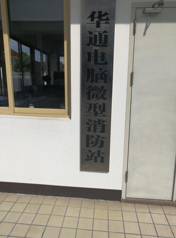 華通電腦印刷線路板廢水除鎳項(xiàng)目 華通電腦印刷線路板廢水除鎳項(xiàng)目